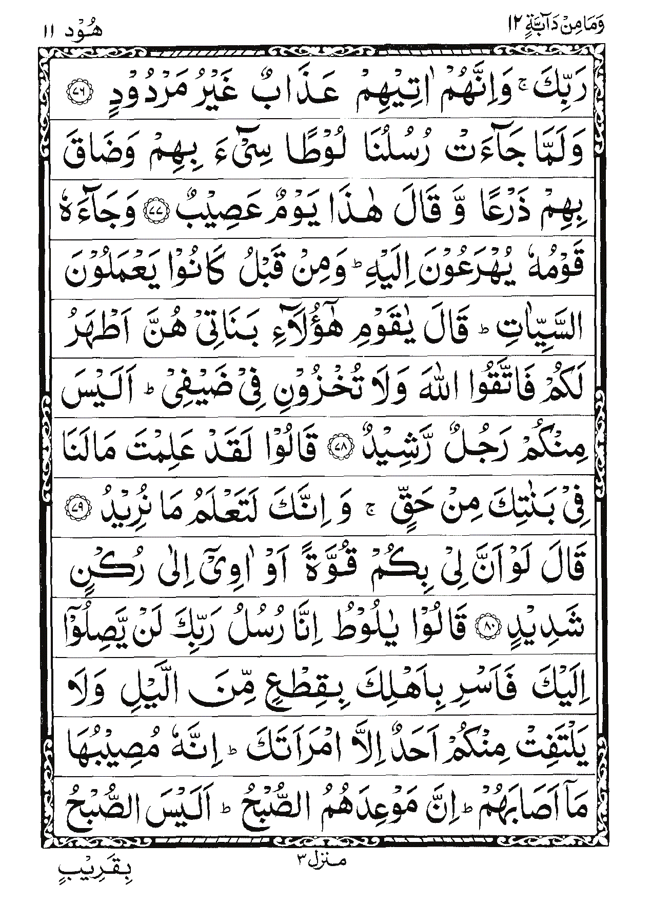 Surah Hud Page 14